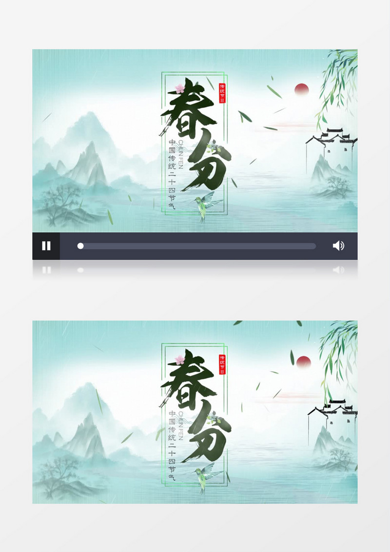 古风水墨二十四节气春分片头pr模板