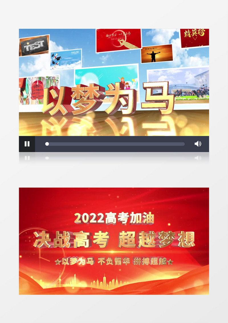 大气E3D高考加油宣传AE模板