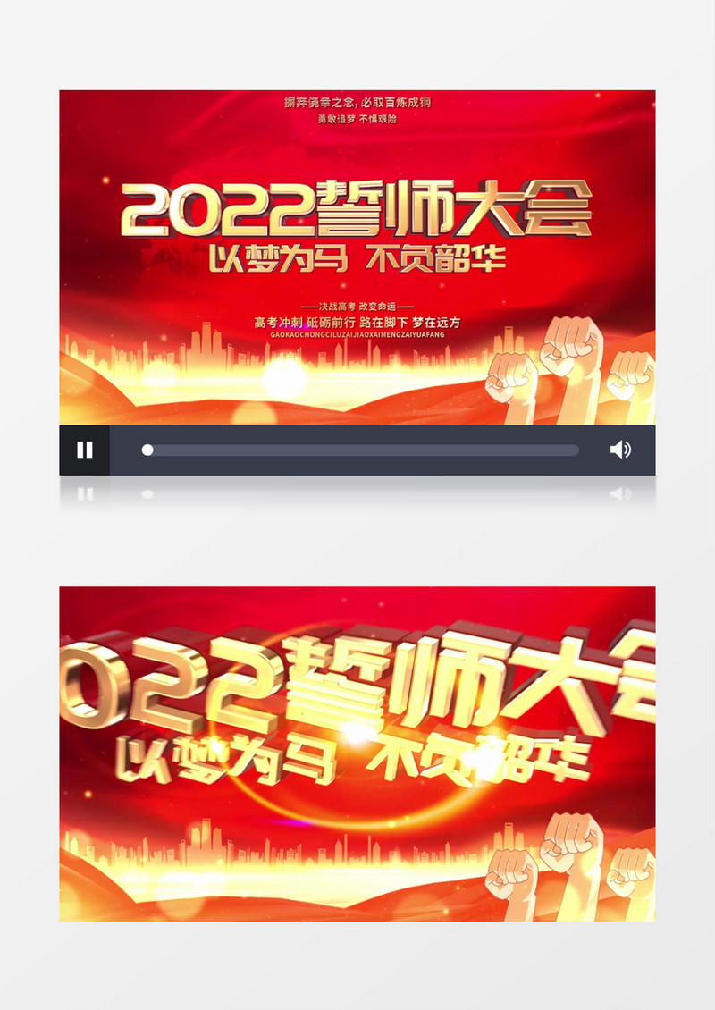 大气高考誓师大会宣传AE模板