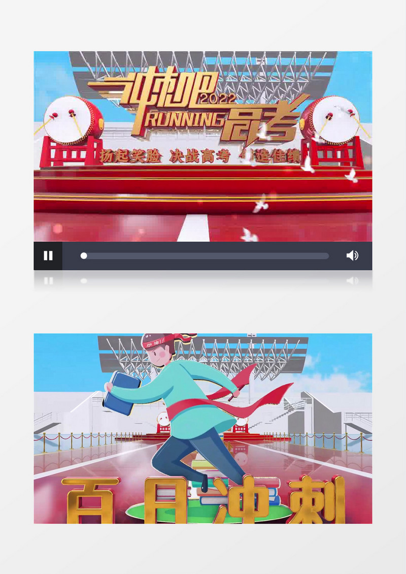 三维冲刺高考主题宣传AE模板