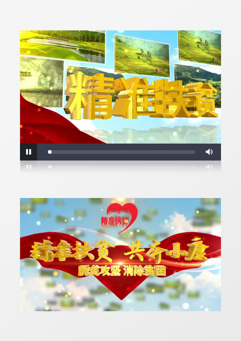 扶贫脱贫攻坚图文ae模板