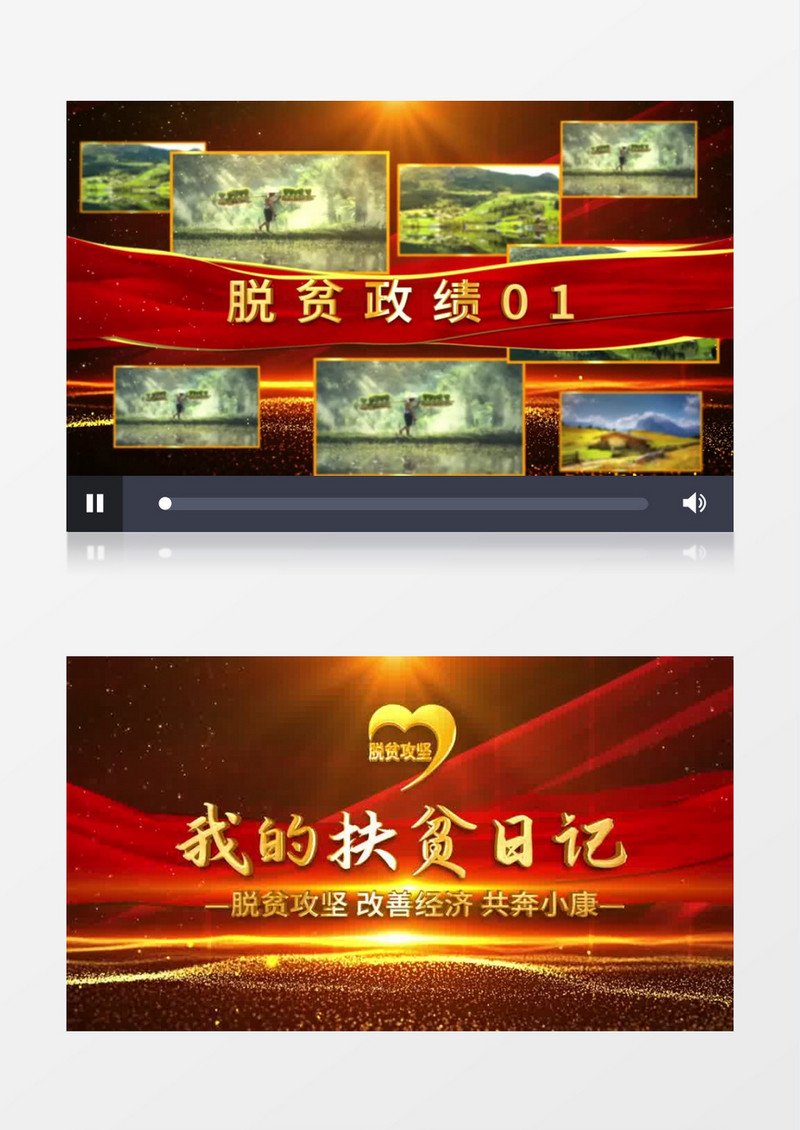 党政相册图文脱贫攻坚ae模板