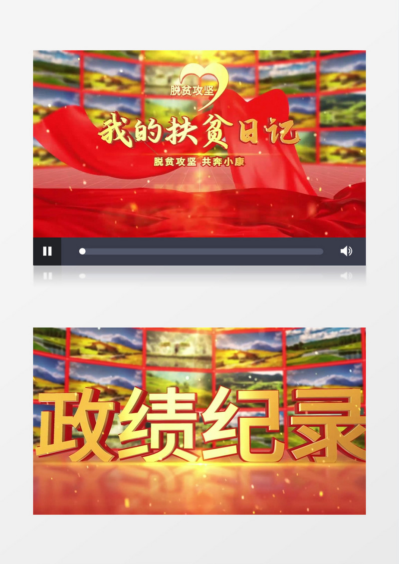 脱贫攻坚图文ae模板