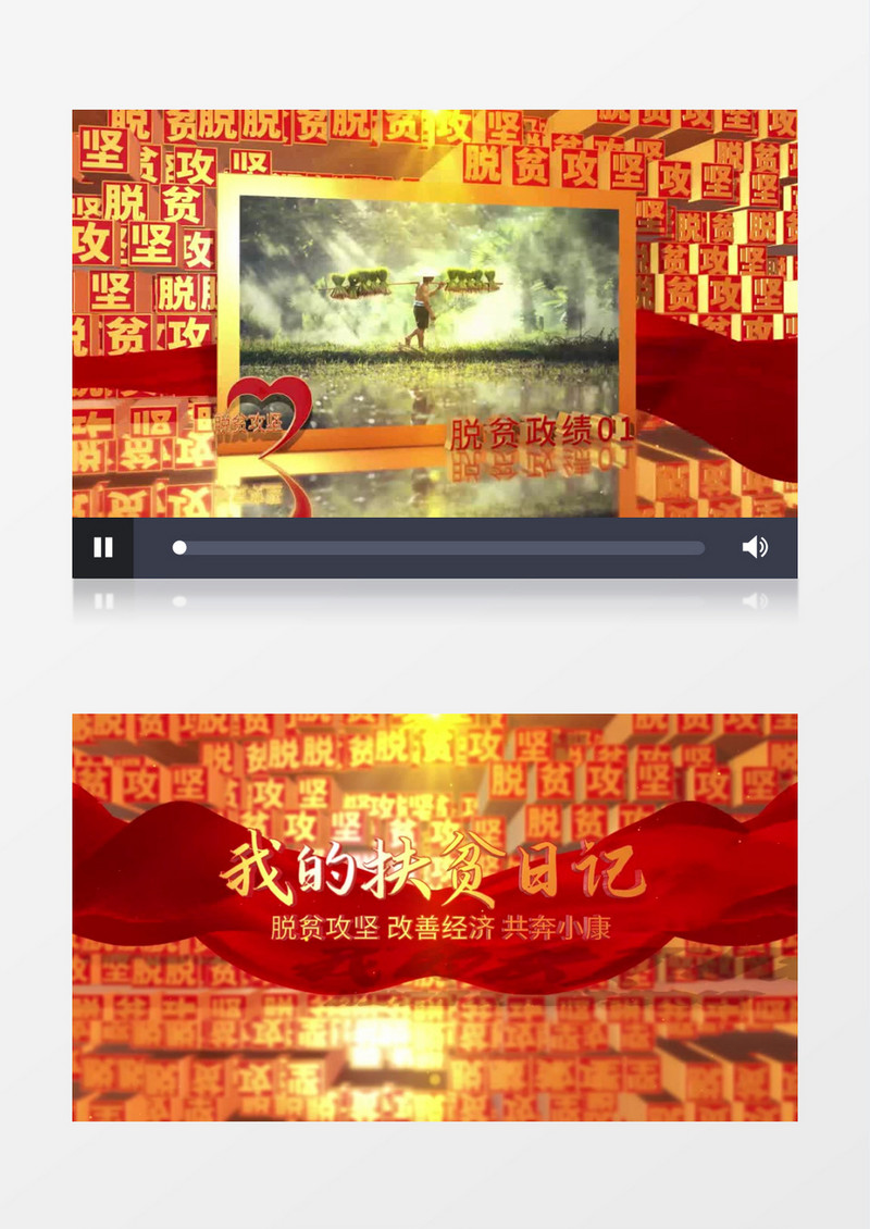 脱贫攻坚e3d图文ae模板