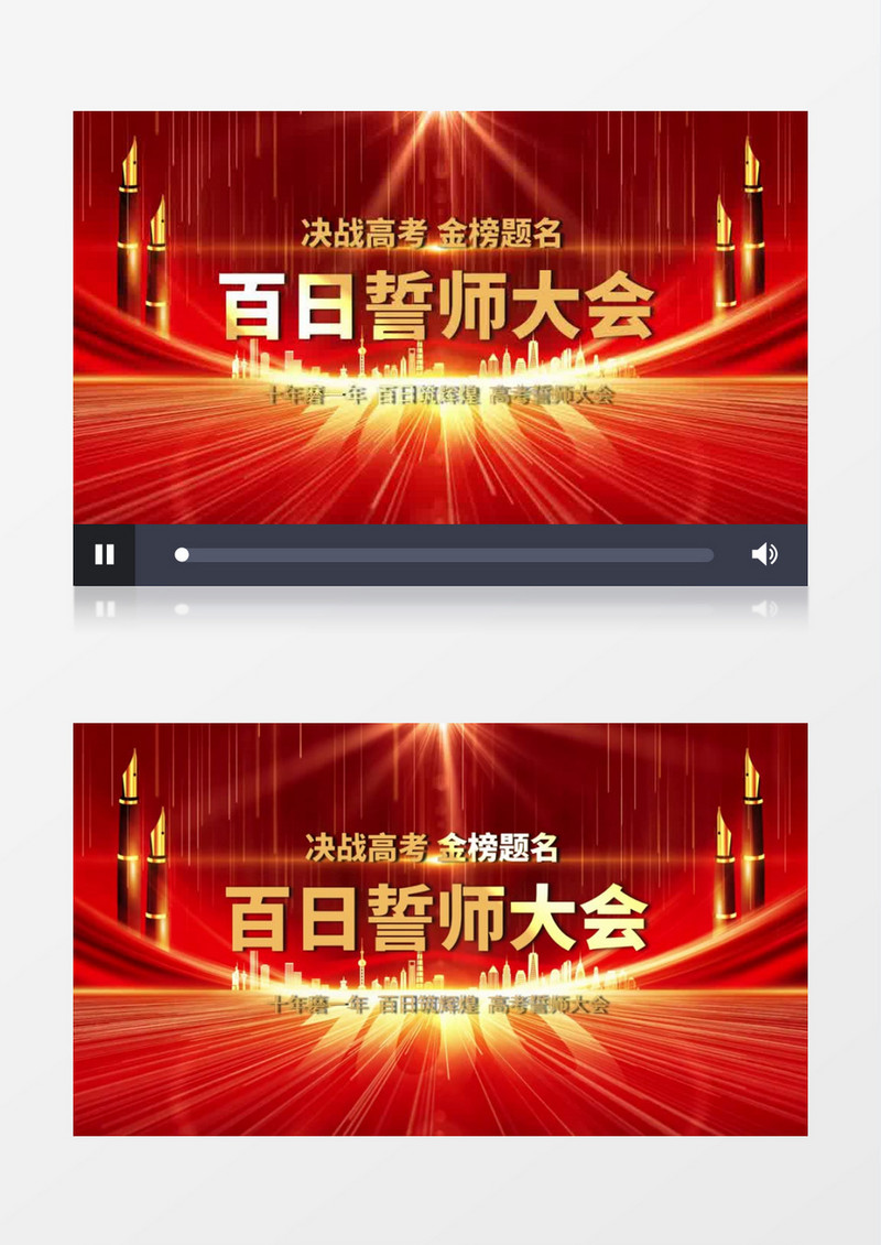 2022高考百日誓师大会开场会声会影模板