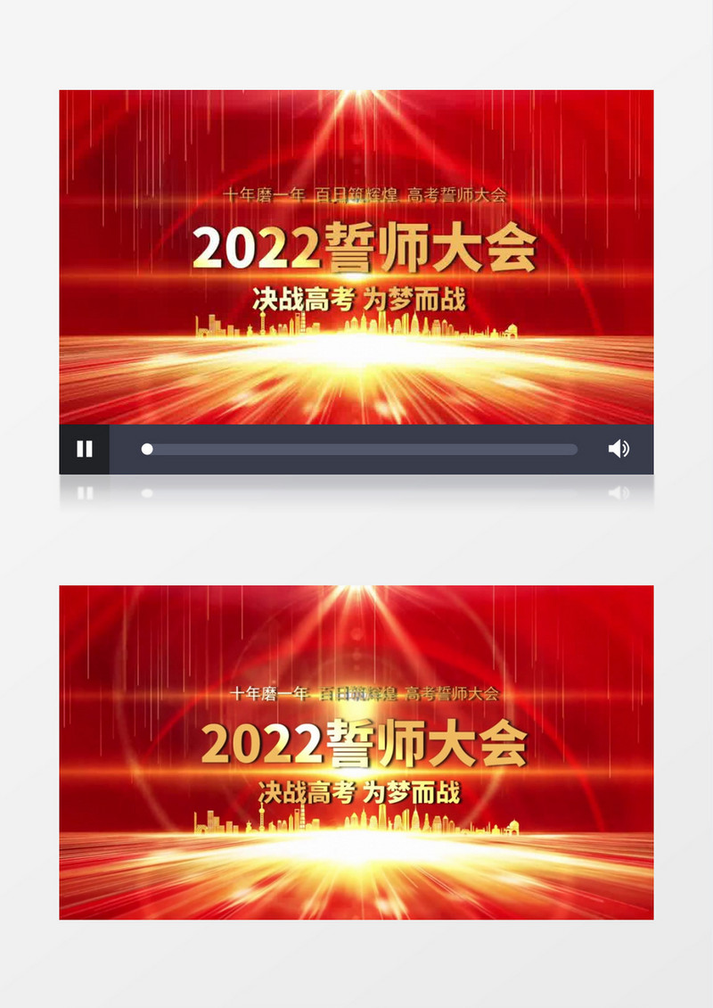 决战高考百日誓师大会片头会声会影模板