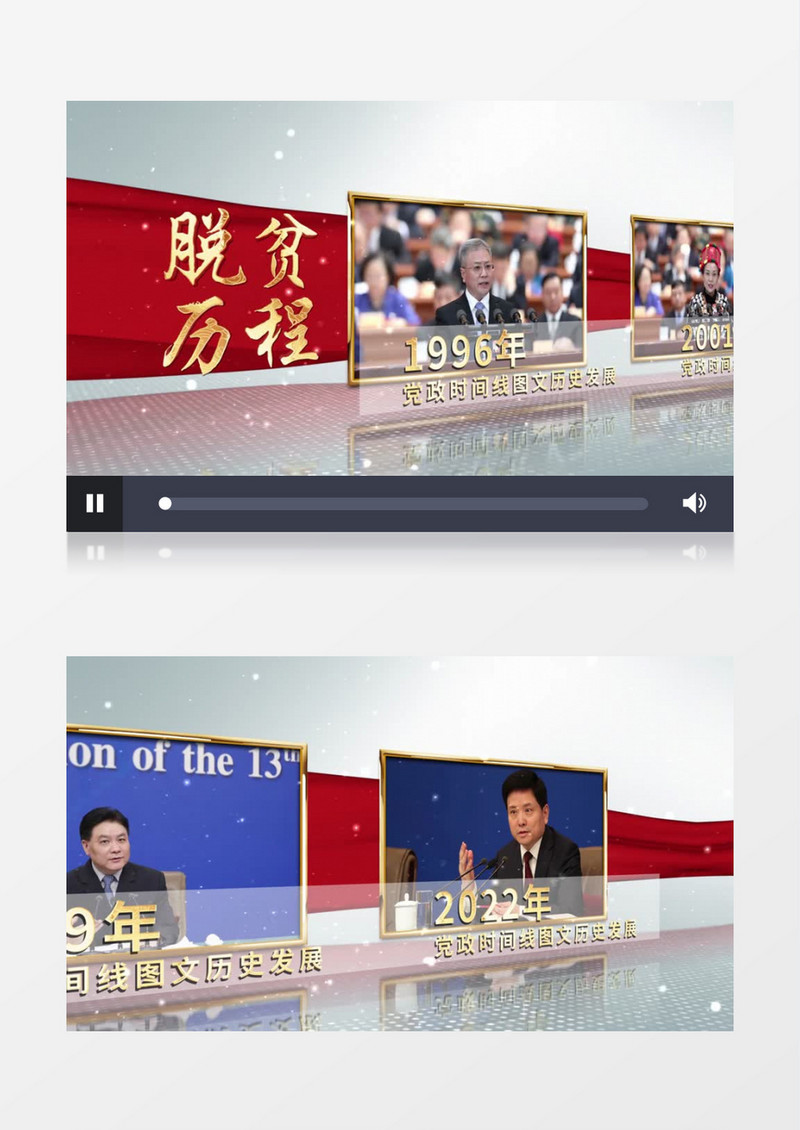 实用党政图文脱贫攻坚轴照片AE模板