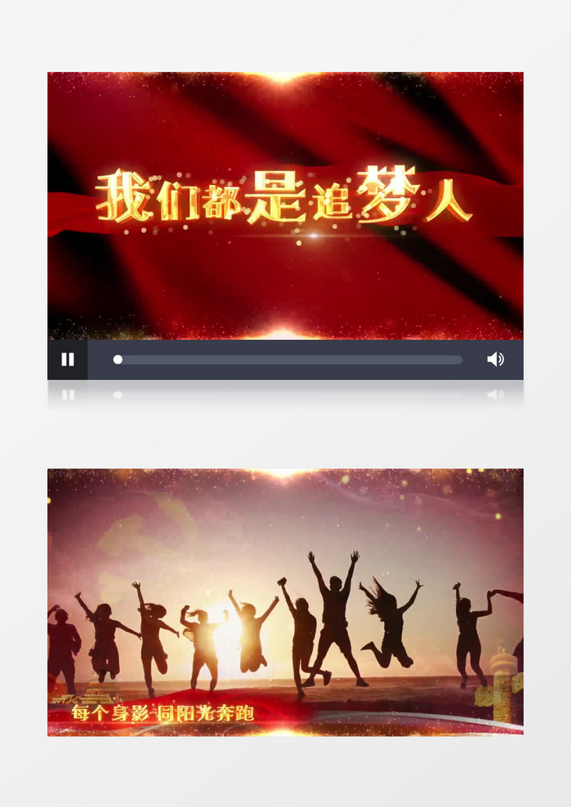 我们都是追梦人歌曲MV AE模板