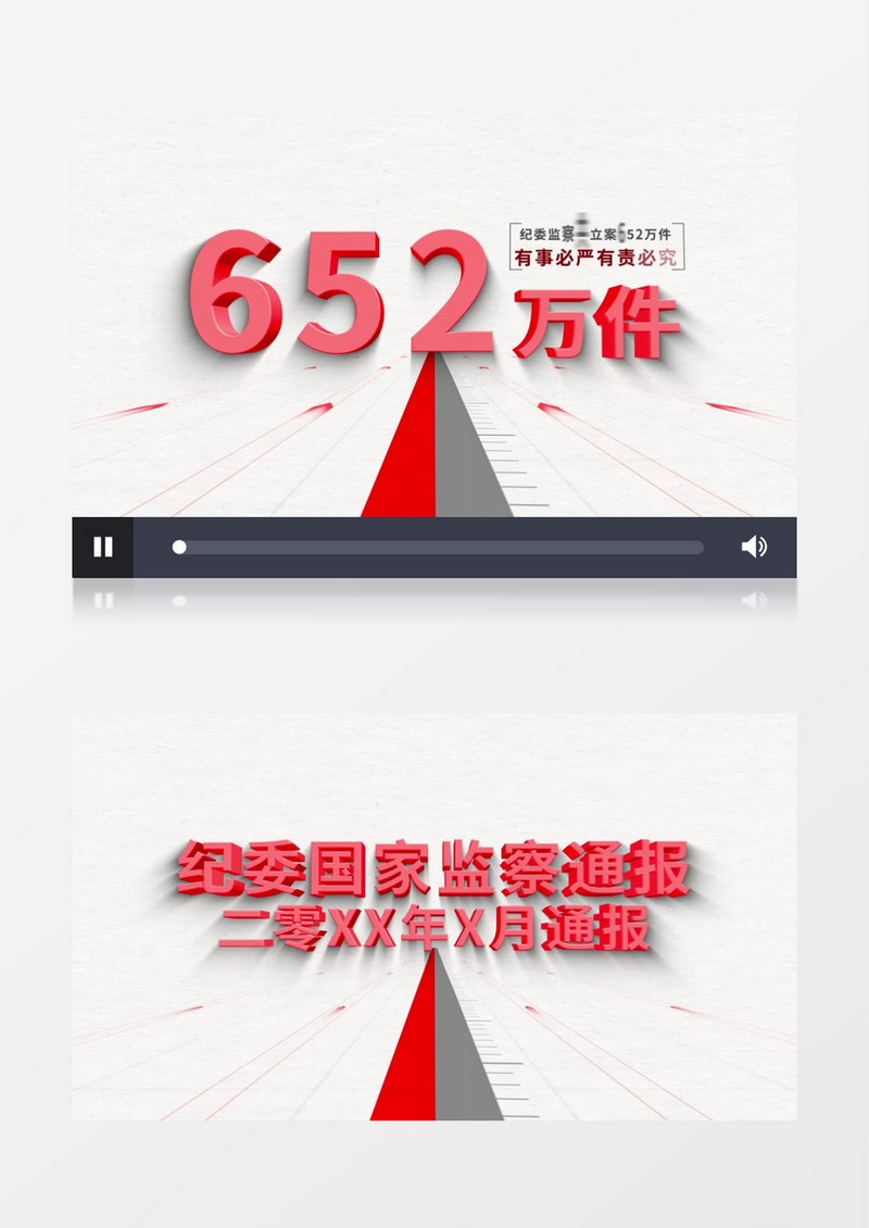 纪委监察反腐E3D大数据AE模板
