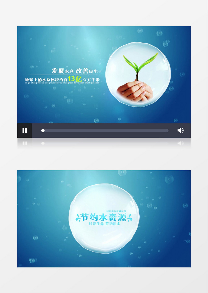 绿色环保节约用水图文AE模板