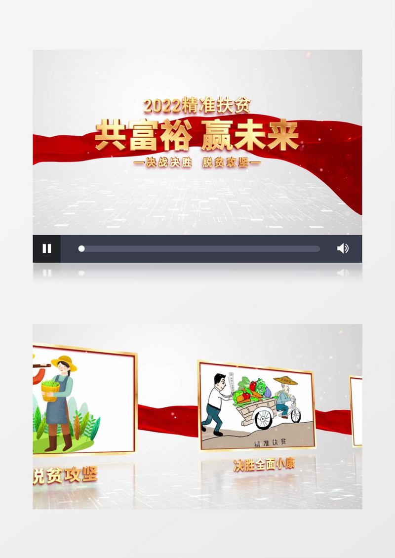 清新明亮空间脱贫攻坚工作纪实AE模板