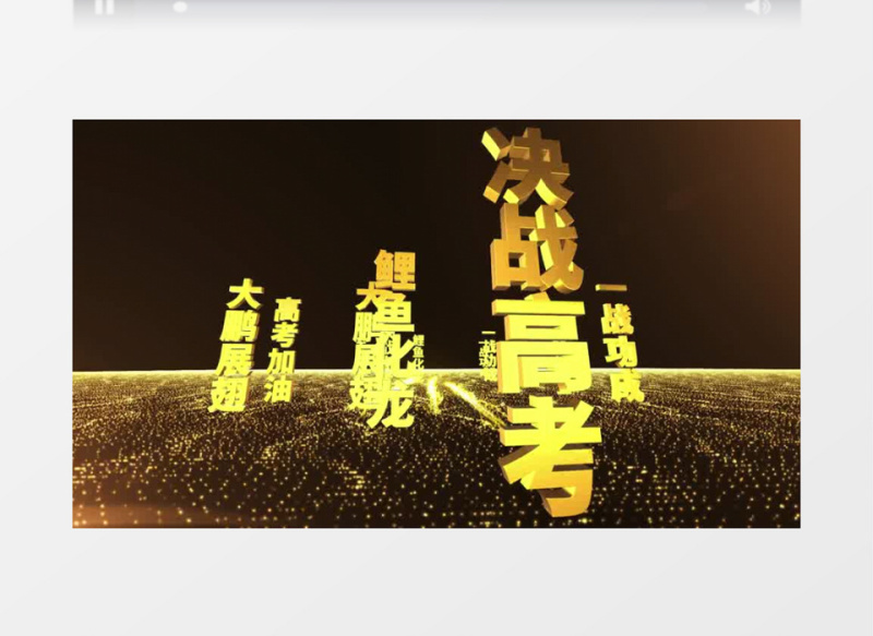 大气金色粒子穿梭e3d文字高考片头ae模板