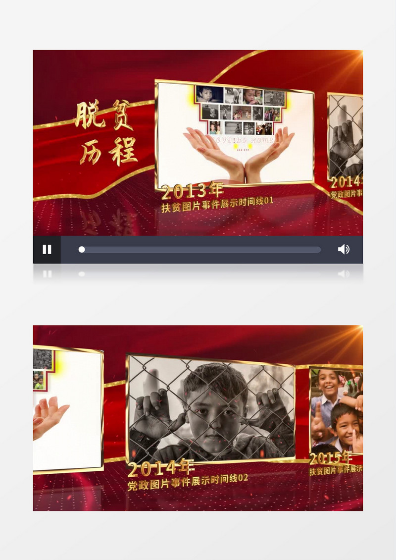 红色扶贫图文历程时间轴照片AE模板