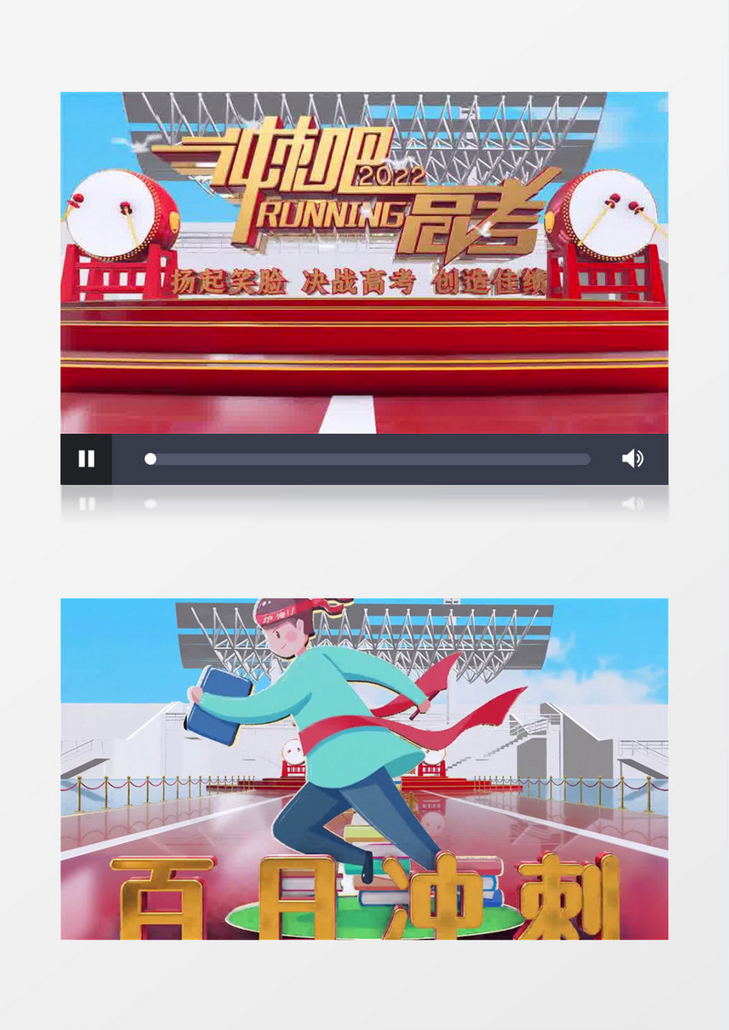 三维冲刺高考主题宣传背景视频