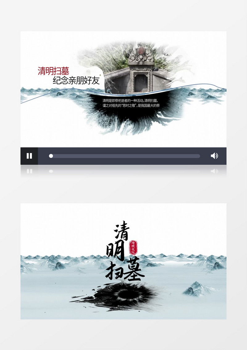 清明节水墨山水图文ae模板