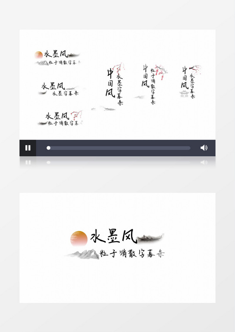 中国风水墨风粒子消散字幕条后期素材