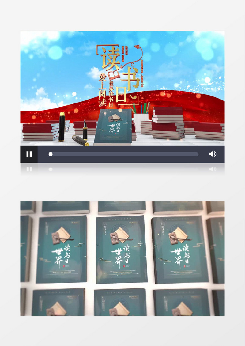 三维4月23日世界读书日片头片尾AE模板