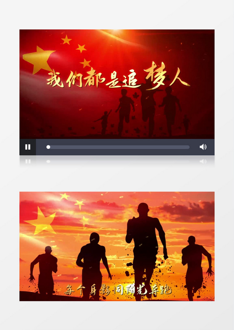 我们都是追梦人歌曲MV背景视频