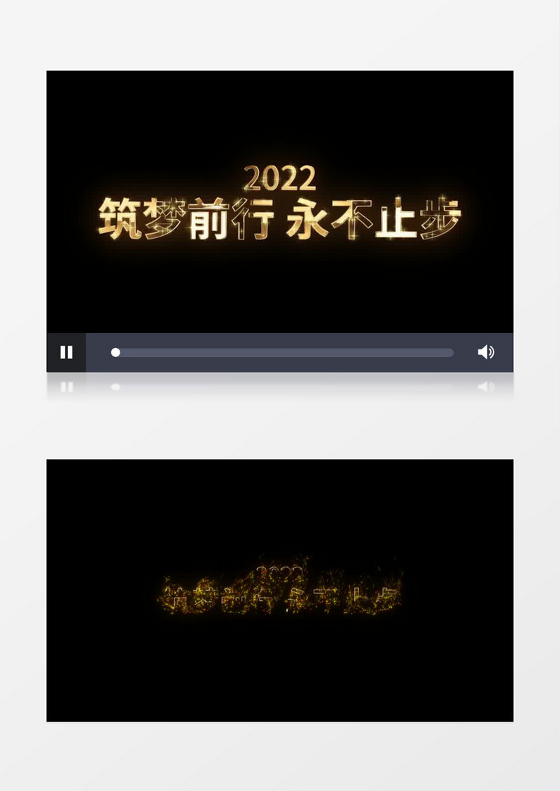 筑梦前行永不止步粒子消散文字字幕后期素材