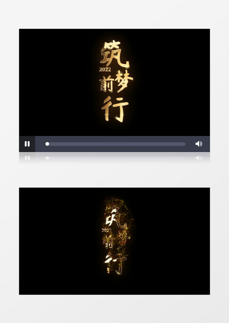筑梦前行粒子消散文字字幕后期素材