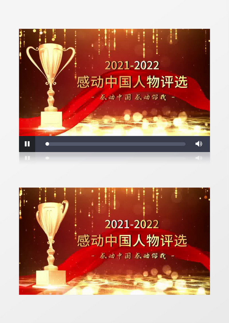 2022感动中国人物片头会声会影模板