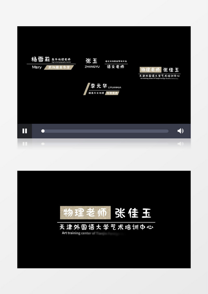 学校教育机构字幕条人名条后期素材