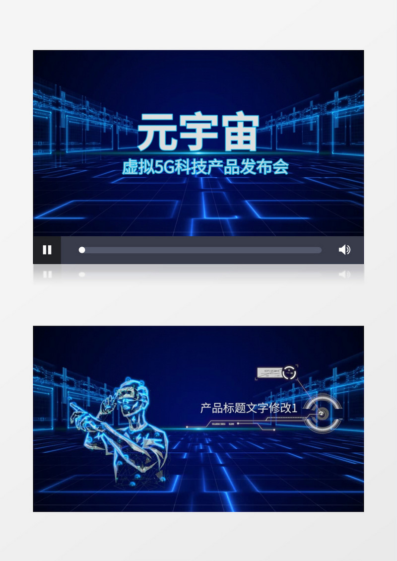 大气蓝色科技元宇宙产品发布会pr视频模板
