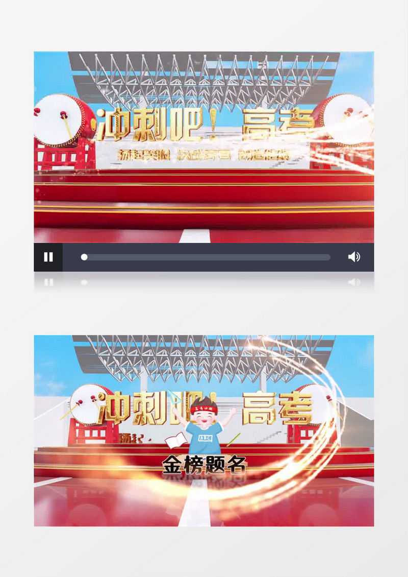 三维冲刺高考主题宣传pr视频模板