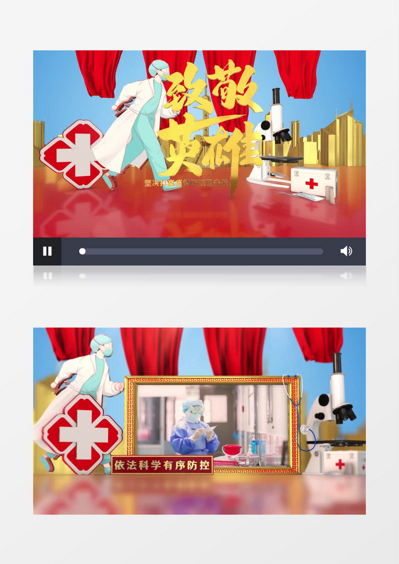 三维致敬医务人员抗疫主题宣传AE模板