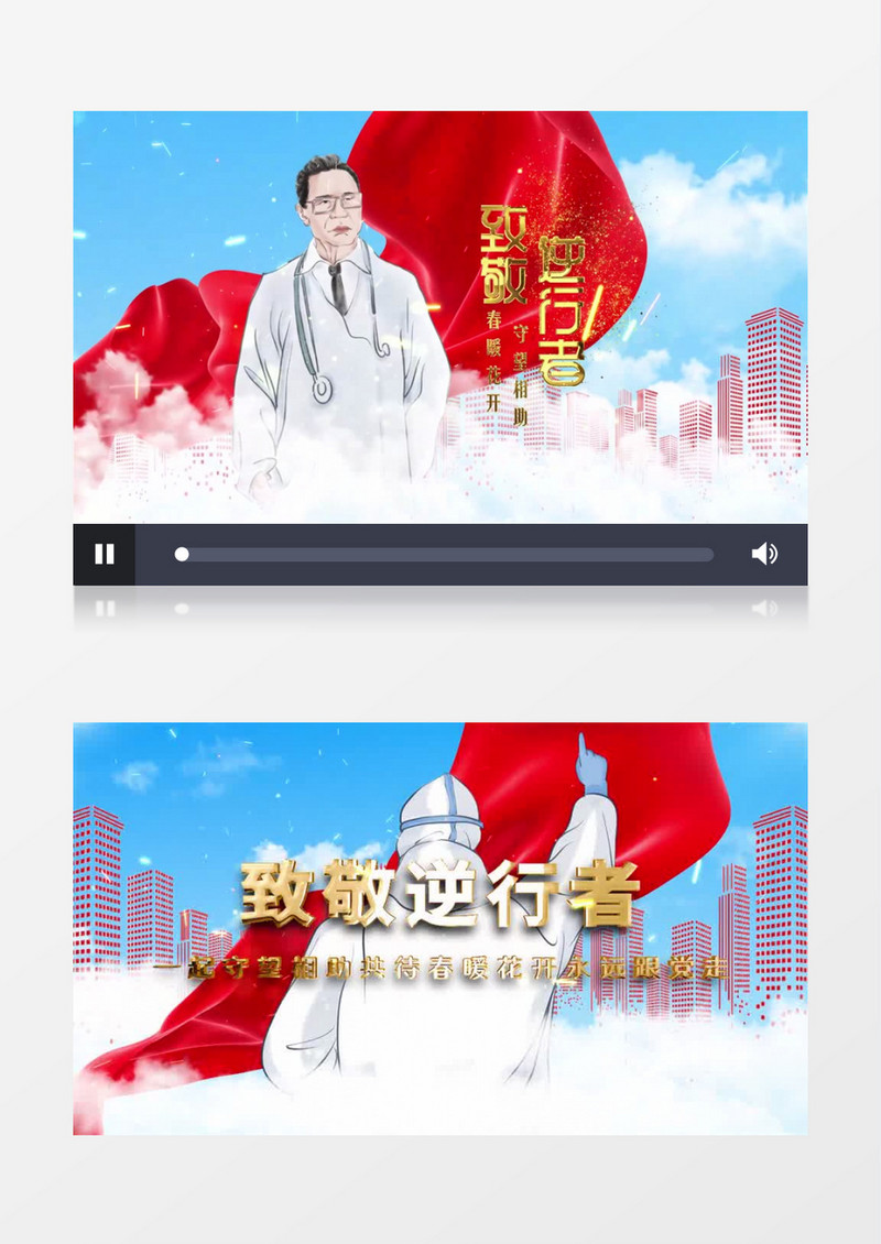 大气致敬逆行者抗疫宣传AE模板