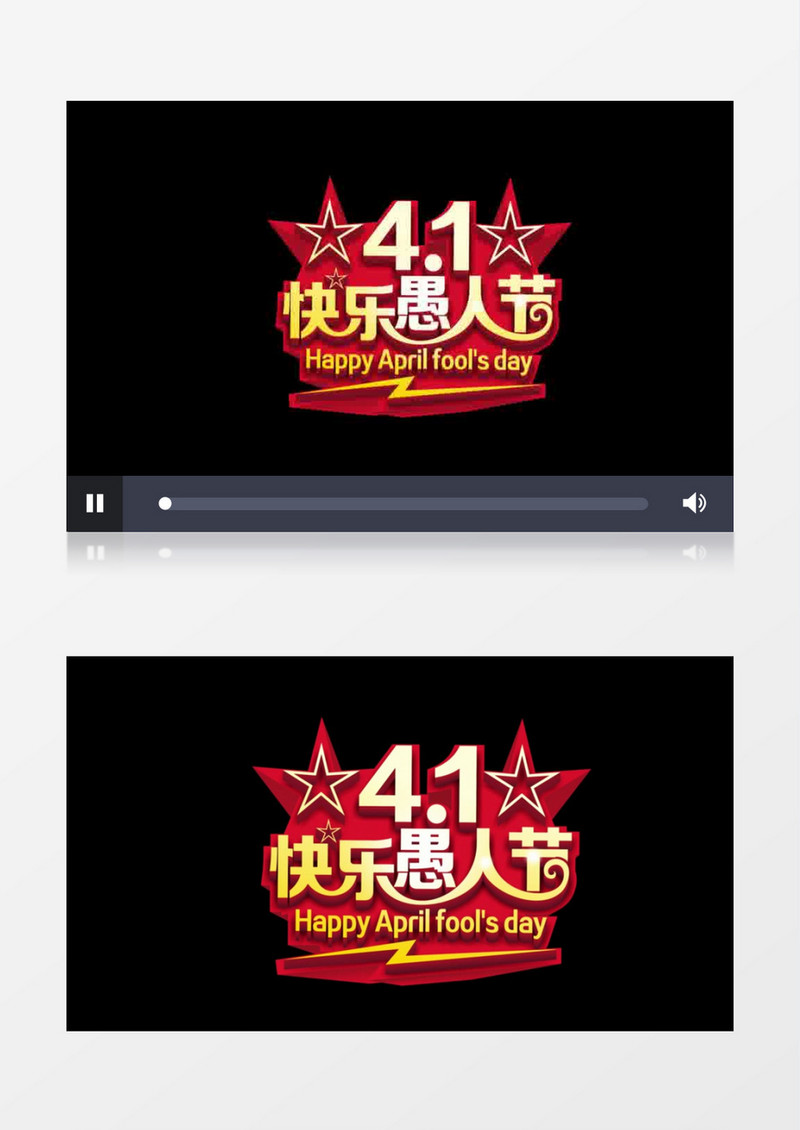 愚人节文字字幕后期素材