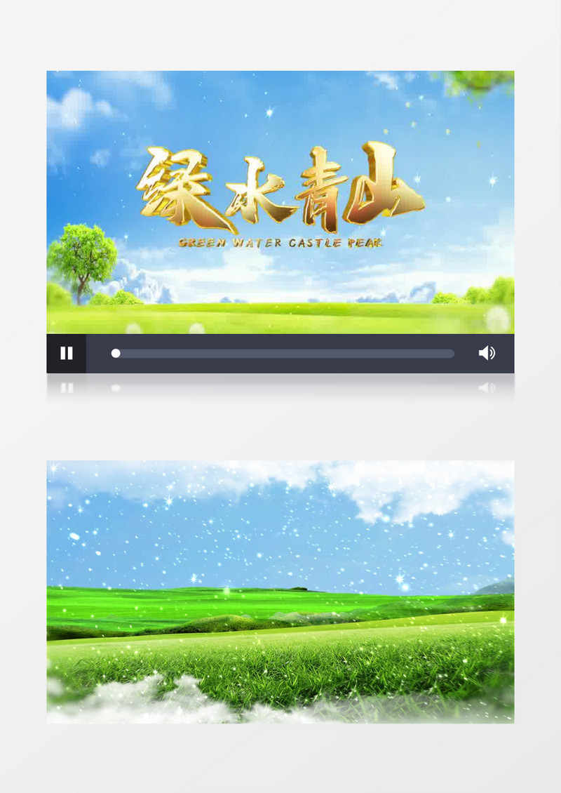 绿色绿水青山图文穿梭AE模板环保科技片头