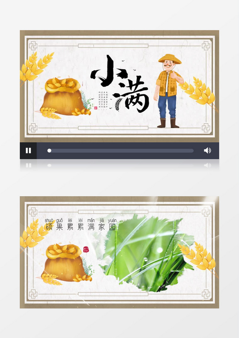 清新二十四节气小满图文展示pr模板