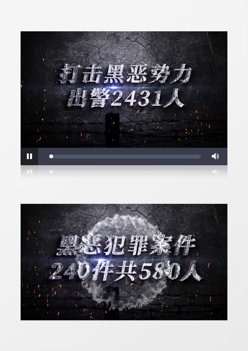 公安警察扫黑除恶数据文字标题