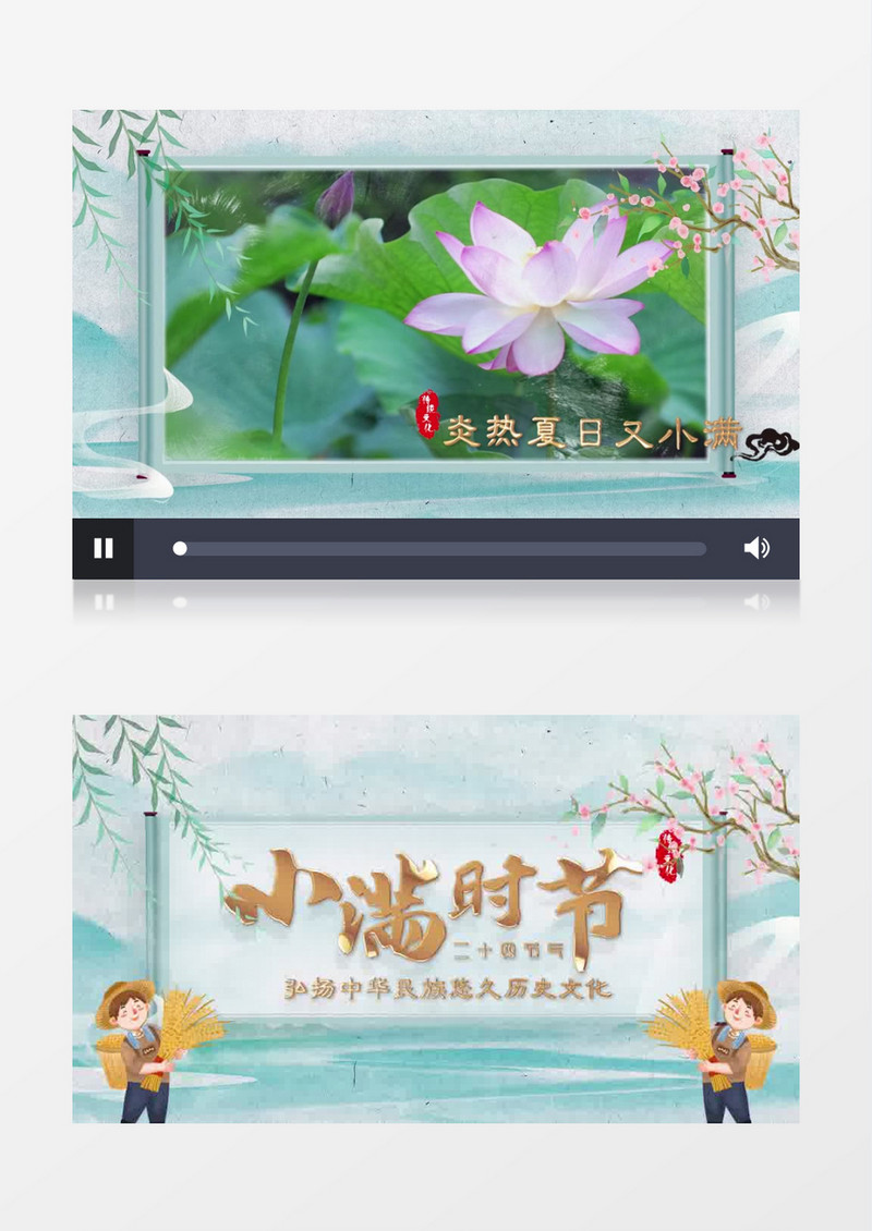 清新中国风小满二十四节气图文展示pr模板