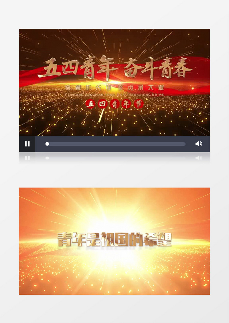 大气党政五四青年节文字片头pr模板