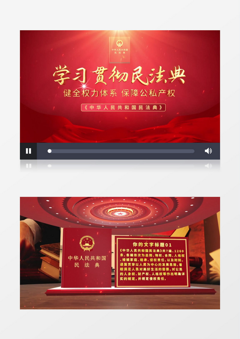 学习民法典党政e3d片头ae模板