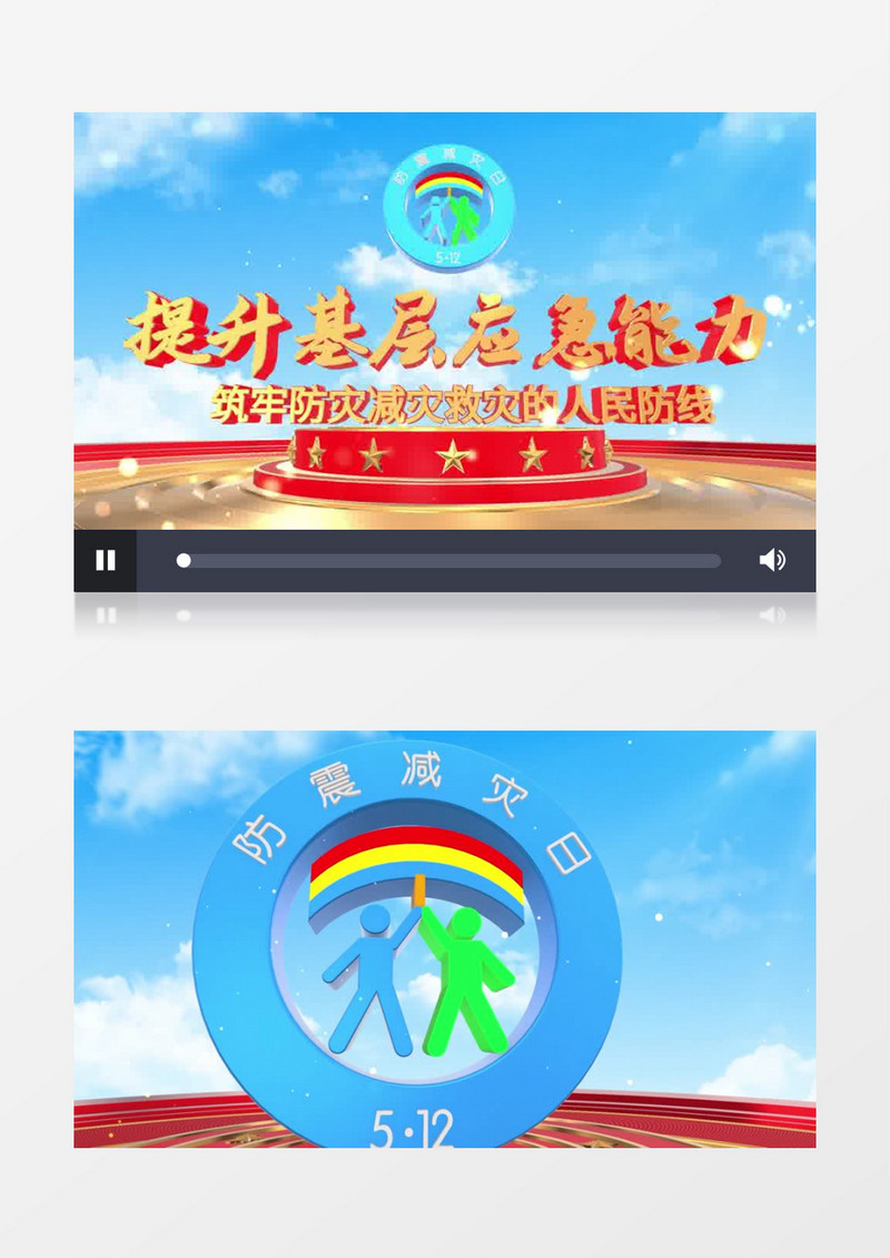 大气震撼防震减灾e3d片头AE模板