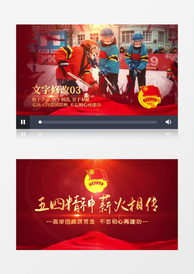  五四青年节图文片头AE模板