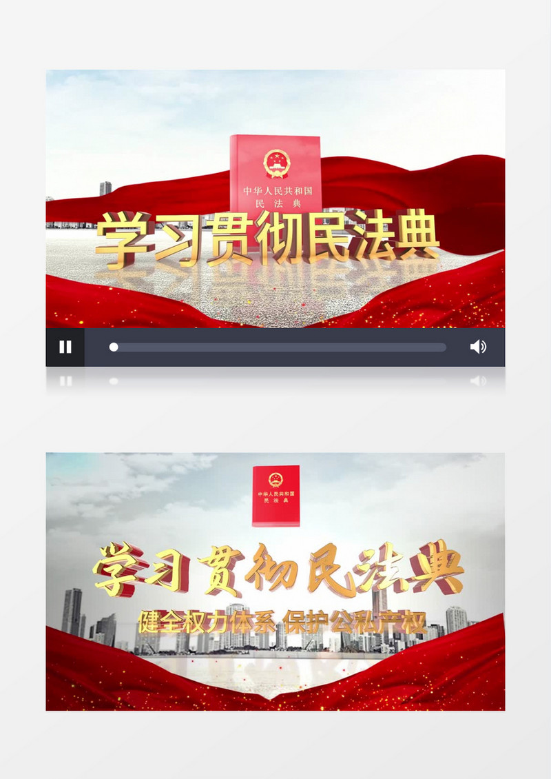 学习民法典e3d标题简约大气片头ae模板