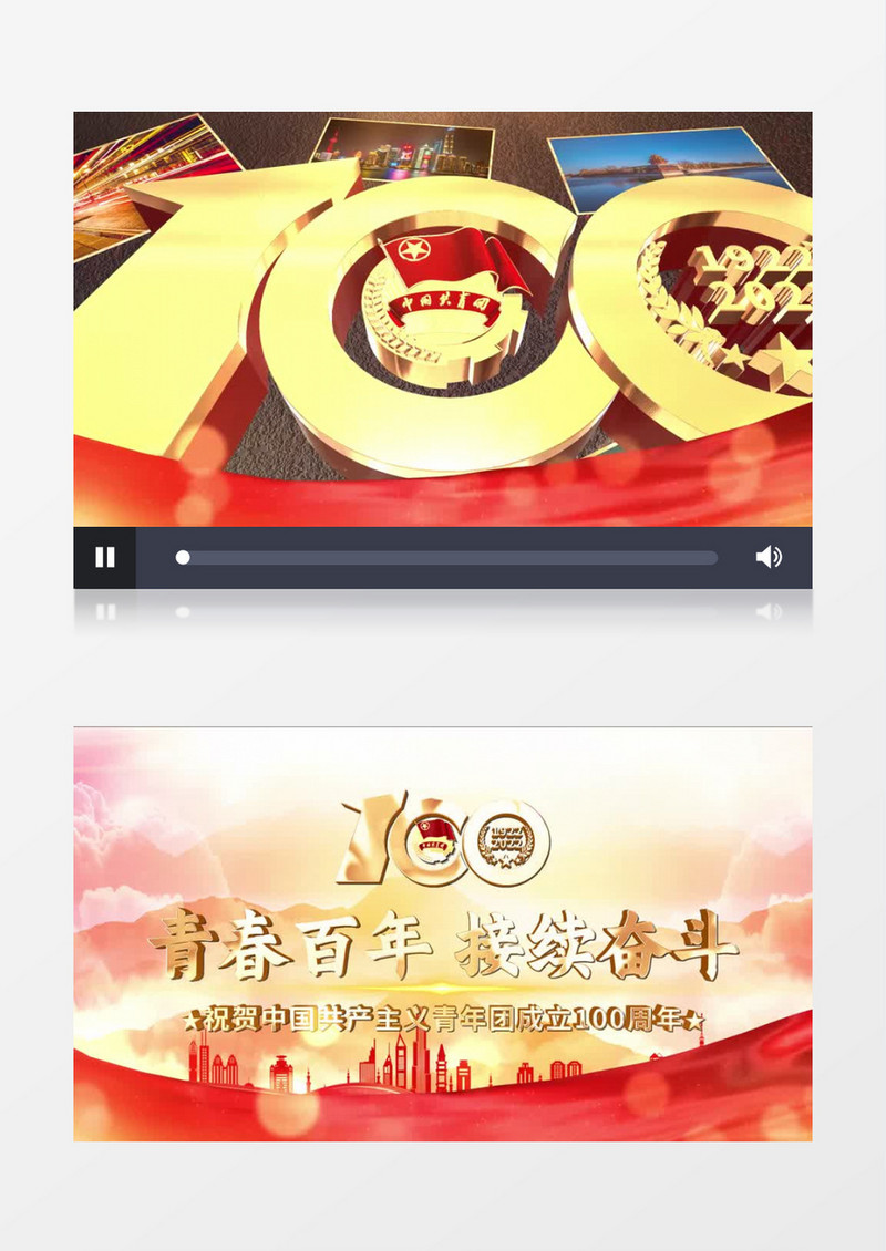 共青团建团100周年宣传AE模板