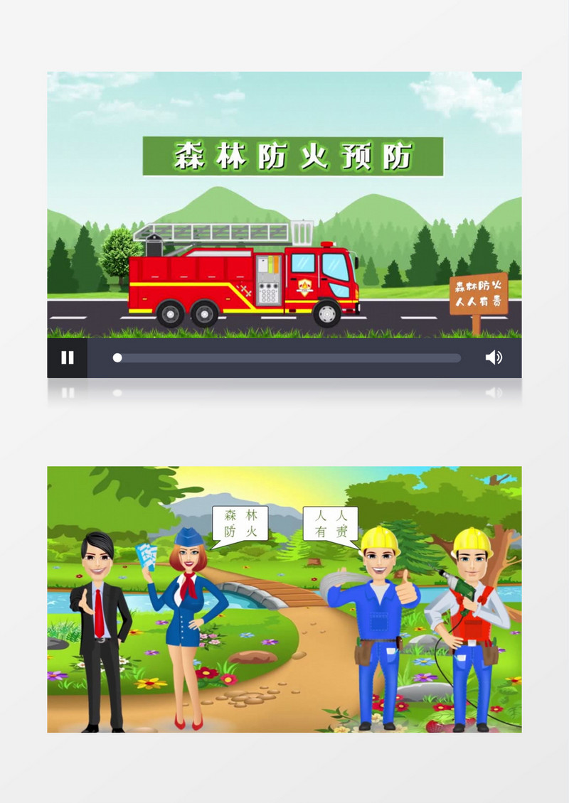 森林防火公益动画AE模板
