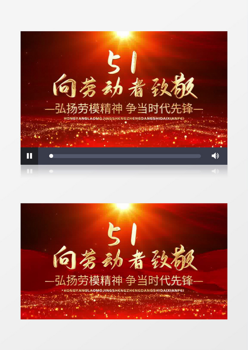 五一劳动节向劳动者致敬片头pr视频模板