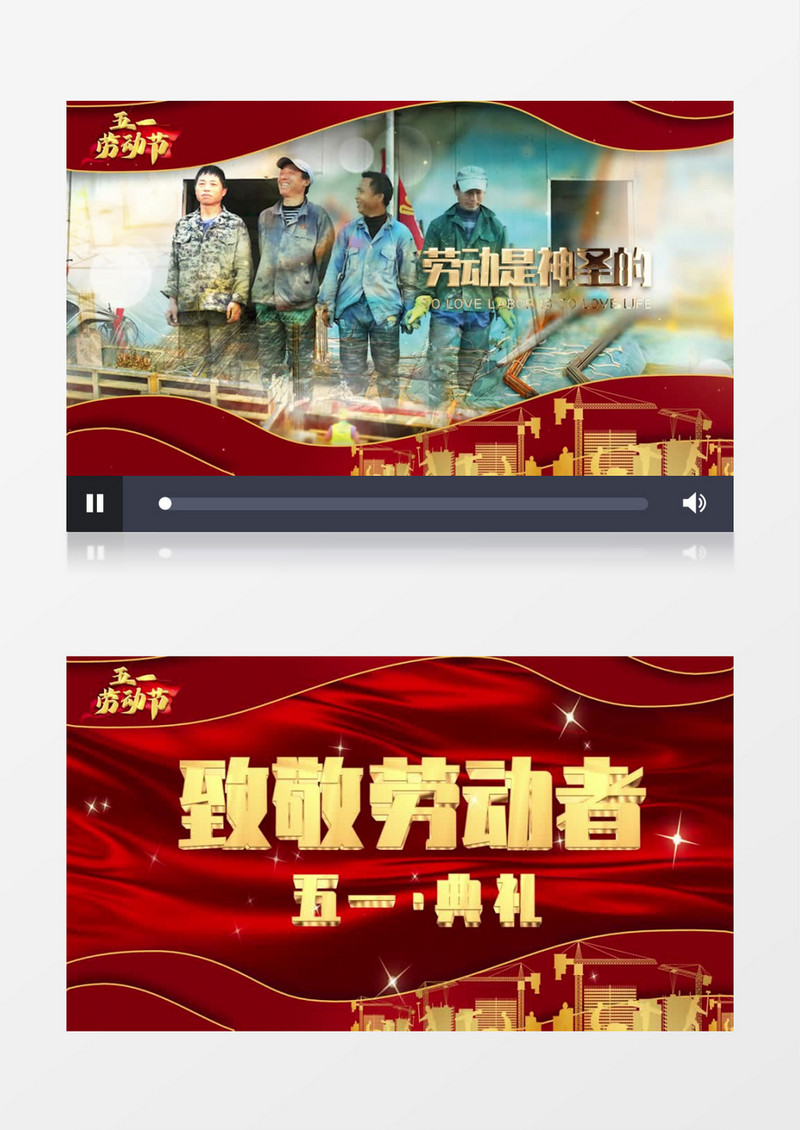 大气五一劳动节图文展示典礼pr模板