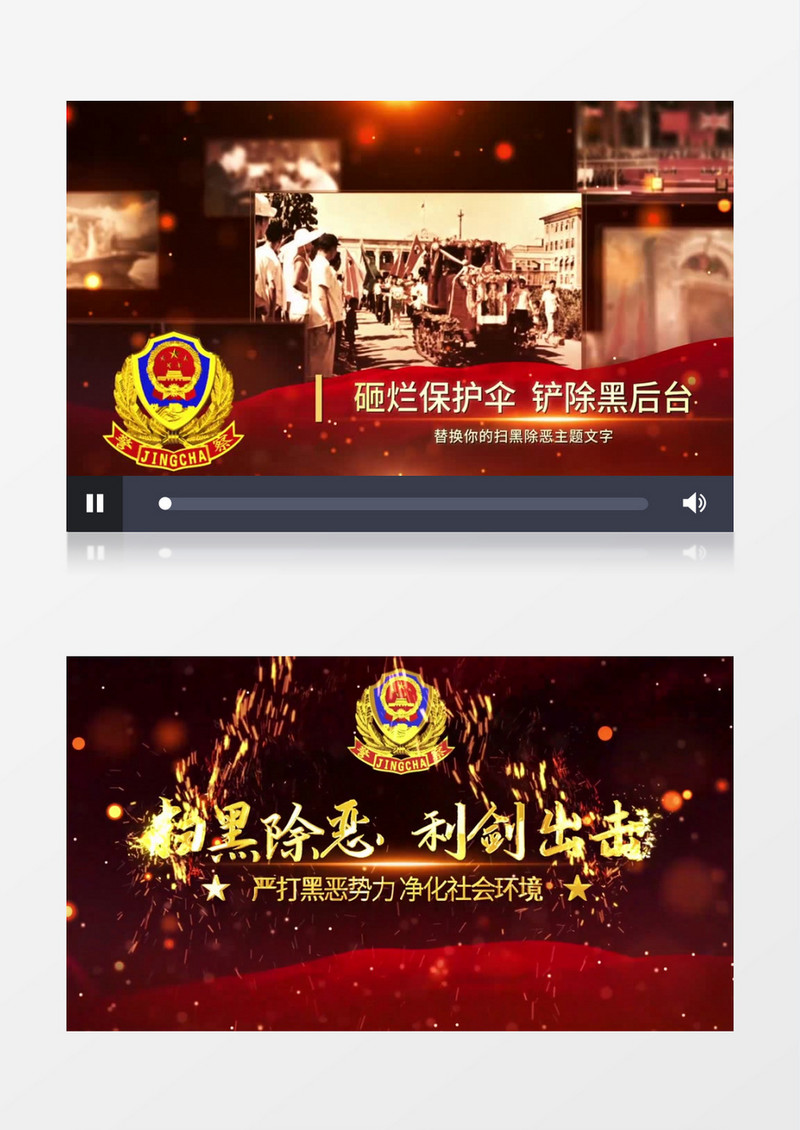 扫黑除恶图文ae模板