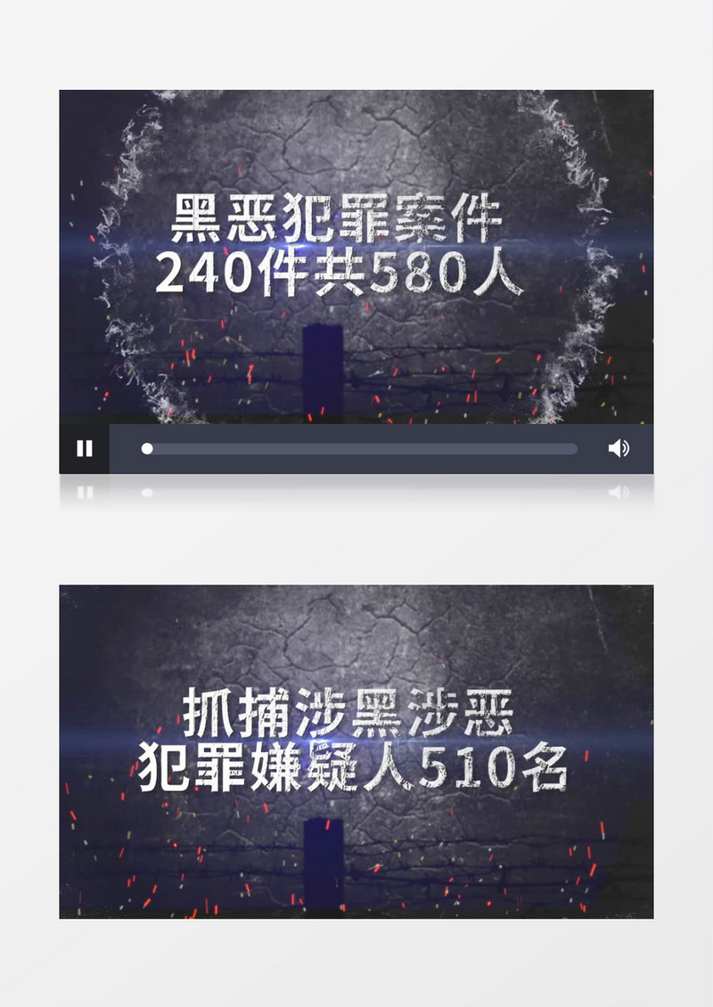 公安警察扫黑除恶数据文字标题pr视频模板