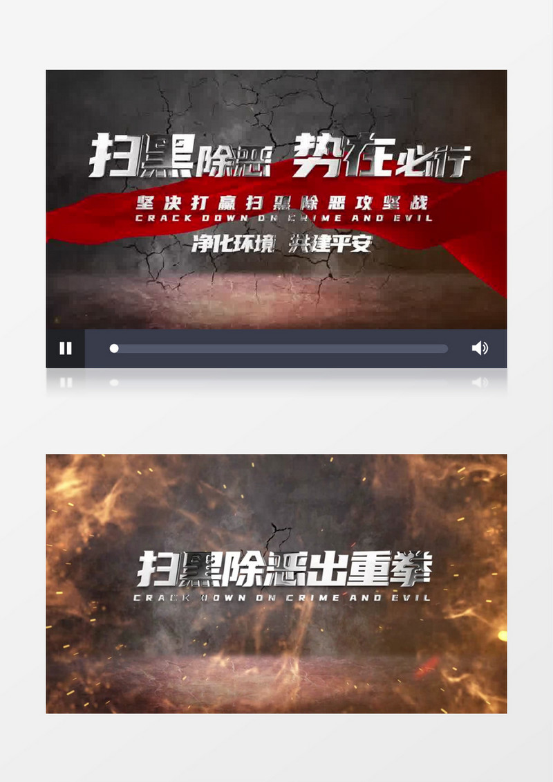 大气震撼扫黑除恶文字片头宣传pr模板