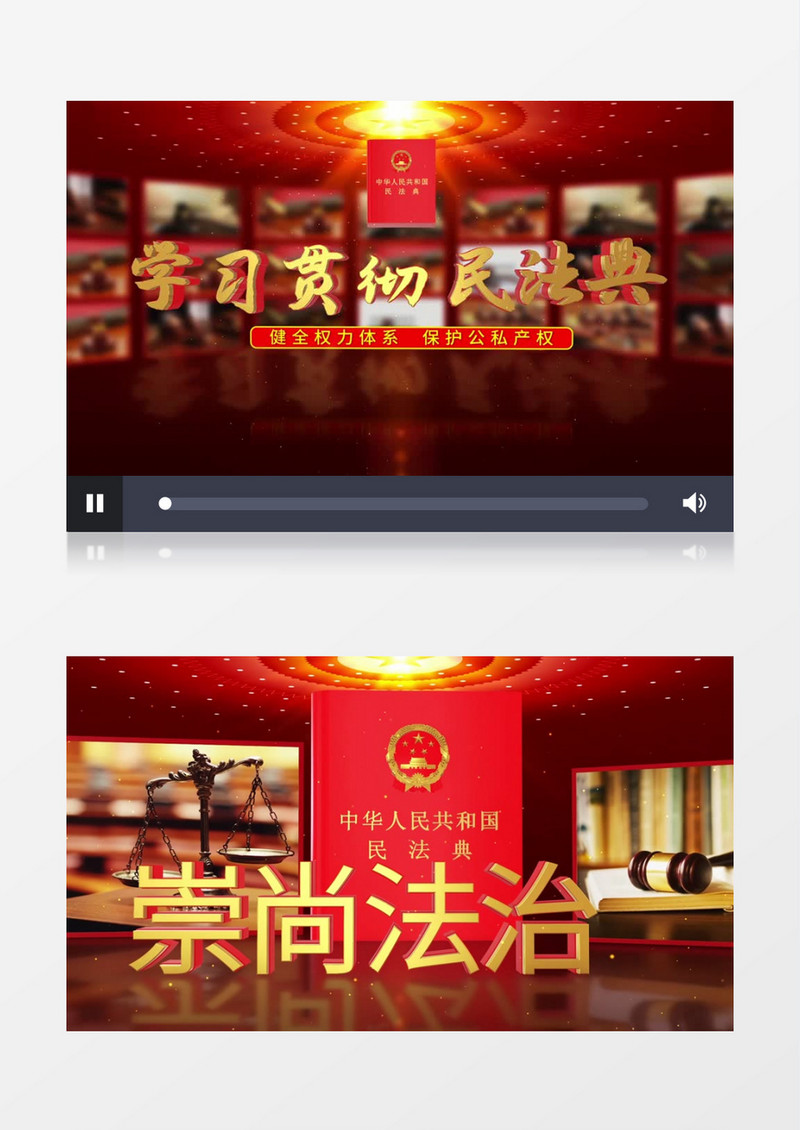 学习贯彻民法典e3d大气图文片头ae模板