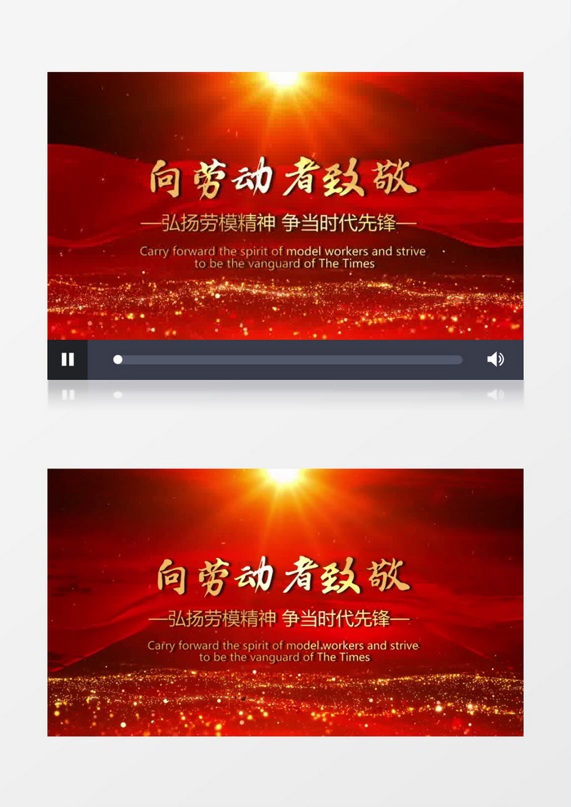 五一劳动节向劳动者致敬片头会声会影模板