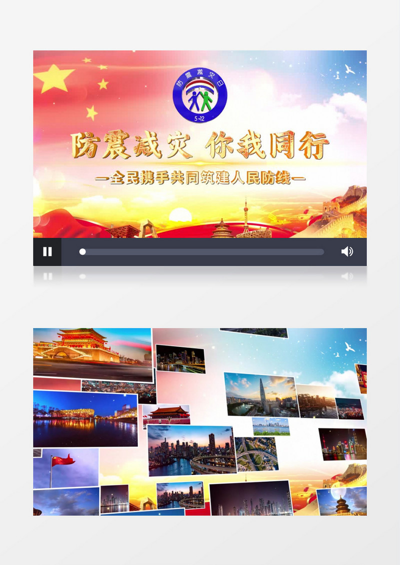 大气512防灾减灾图文宣传AE模板